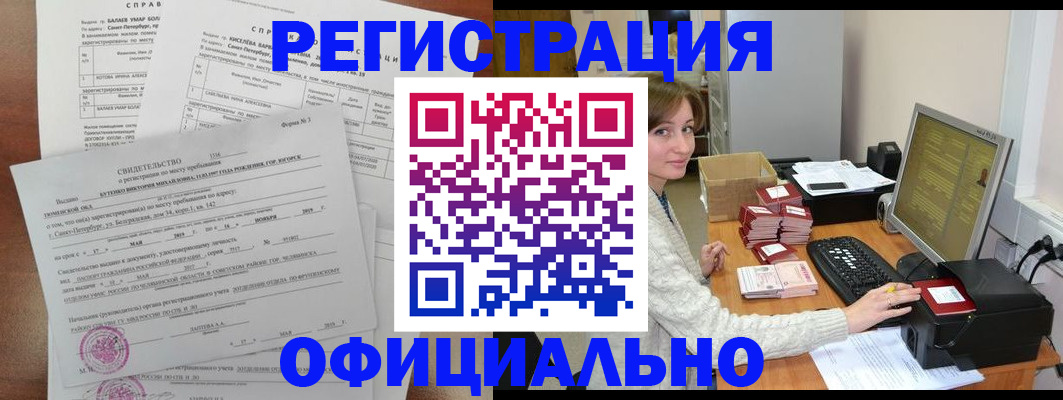 прописка от собственника в Бахчисарае