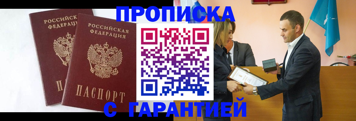 временная регистрация законно в Бахчисарае