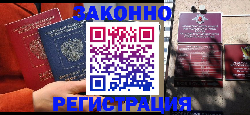 временная регистрация госуслуги в Бахчисарае