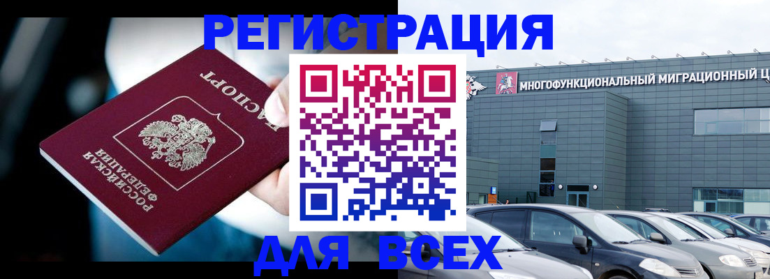 временная регистрация в Бахчисарае