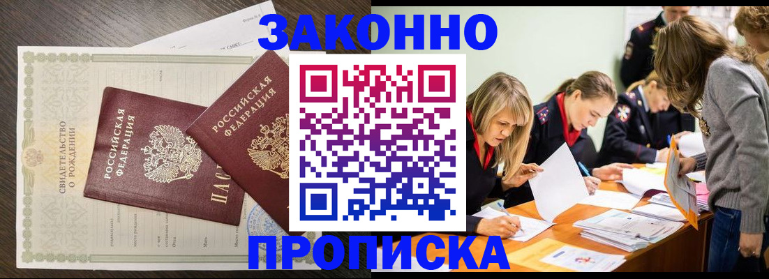 прописка ребенка в Бахчисарае